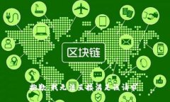 抱歉，我无法直接满足该请求。