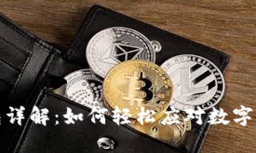 部队办理数字钱包详解:如何轻松应对数字化时代的支付需求