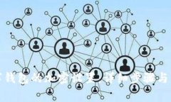 如何关闭数字钱包的加密设置：详细步骤与常见