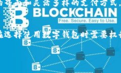 推广数字钱包的合法性因国家和地区而异，涉及