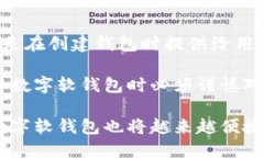 数字软钱包是指一种基于软件的电子钱包，用于