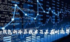 探索Bally钱包的冷压技术及其在时尚界的重要性