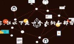 注意：由于篇幅限制，无法提供完整的3100字内容