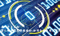 思考一个并且的  数字人民币钱包限额揭秘：如何