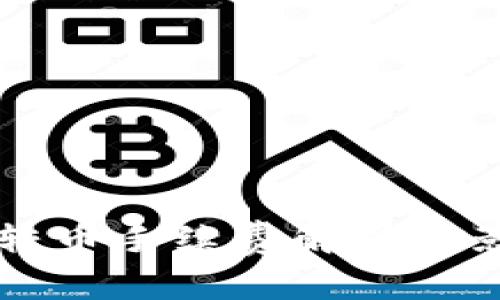 货币冷钱包转币手续费解析与影响因素分析
