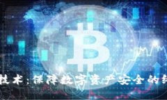 多重冷钱包技术:保障数字资产安全的终极解决
