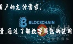   数字钱包在广州的使用攻略与用户体验 /  guan