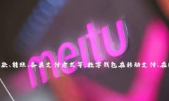 ：数字钱包用户通常会搜索与钱包使用相关的问