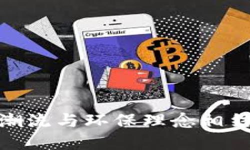 Unisoul:创新潮流与环保理念相结合的包袋品牌