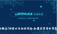 抱歉,我无法显示或提供图像。但我可以帮助你