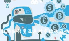 盛源链的发行量及其对市场的影响解析