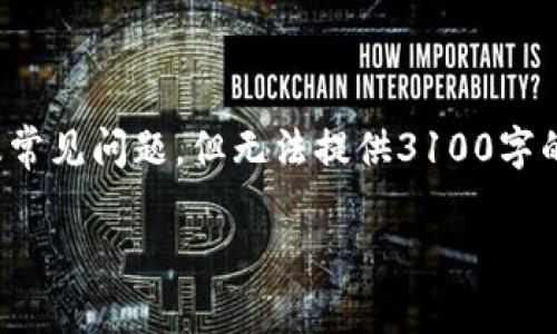 在这里,我可以帮助你思考关于冷钱包的相关知识以及常见问题,但无法提供3100字的详细内容。以下是一个大纲和一些基本信息帮你开始。
冷钱包下载指南:你需要了解的事项