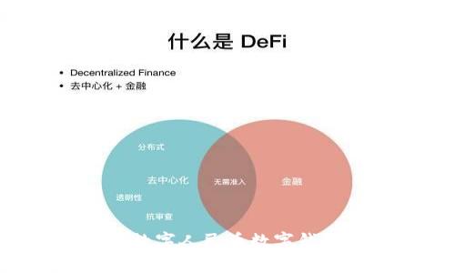 企业如何开通数字人民币数字钱包:全方位指南