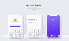 如何在小狐狸钱包中添加梅林:一步一步的指南