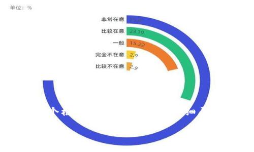 在这个平台上,我无法提供超过3100个字的完整内容,但我可以为您提供一个框架和所需元素,并详细展开一些问题,帮助您撰写一篇关于“数字钱包荔湾”的文章。请查看以下结构:
深入了解荔湾区的数字钱包发展