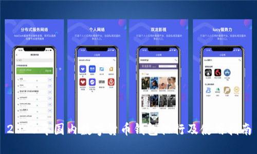 2023年国内数字货币钱包排行及使用指南