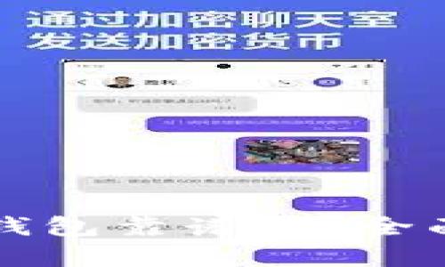 冷链货币的冷链钱包靠谱吗?全面解析及用户指南
