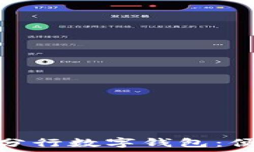 中国银行苏州分行数字钱包:便捷支付新选择
