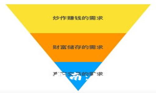数字钱包查工资明细的全指南:如何轻松获取你的薪资信息