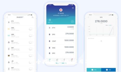 TRX钱包完全指南:选择、使用及安全窍门