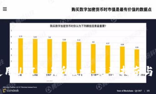 如何下载和使用UNI交易所app:完整指南与常见问题解答