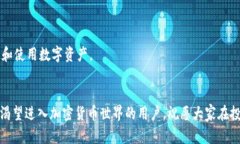 biasi如何获得加密币钱包：新手指南与最佳选择