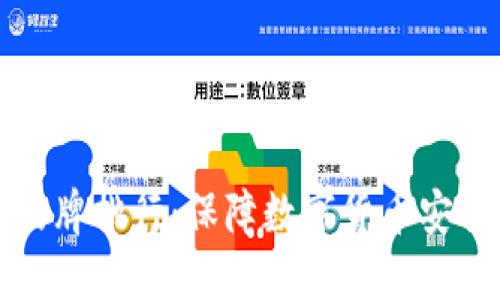 十大冷钱包品牌排行:保障数字货币安全的首选方案