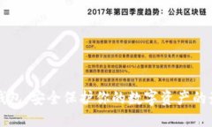 黑金冷钱包:安全保护你的数字资产的最佳选择