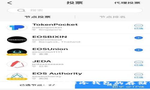 冷钱包需要多少内存？详解冷钱包的存储需求与选择