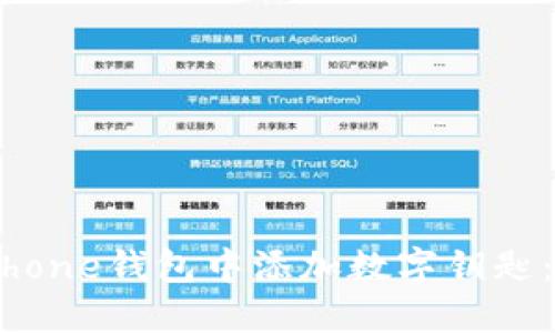 如何在iPhone钱包中添加数字钥匙:完全指南