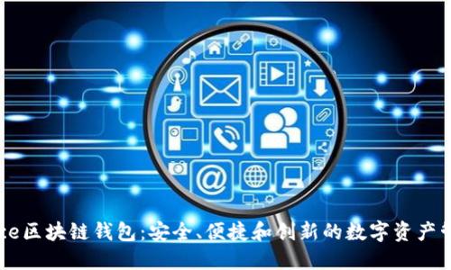 探索Alice区块链钱包:安全、便捷和创新的数字资产管理方案