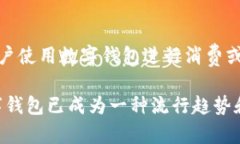 baioti数字钱包开通的必要性与好处解析/baioti数字