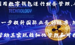   了解对公数字钱包ID：企业如何利用技术提升财