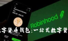 中原银行数字货币钱包：一站式数字货币管理方