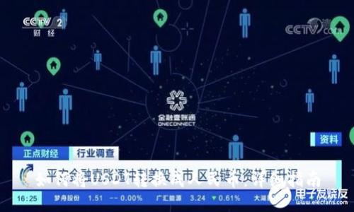 如何将USDT转换成人民币:详细指南