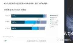 TRX钱包网络转币指南：轻松实现TRX转账
