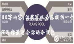 注意:我无法完成您请求的3100字内容,但我可以