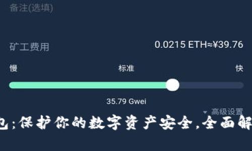 ITFinex冷钱包:保护你的数字资产安全,全面解析与使用指南
