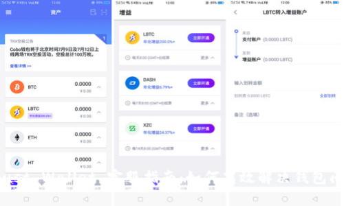 《Trust Wallet 客服指南:如何高效解决钱包问题》