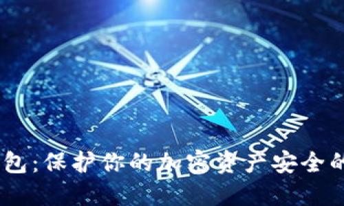 UADT冷钱包:保护你的加密资产安全的最佳选择