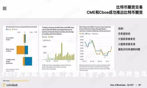 Gateio最新版安卓版：区块链资产交易的理想选择