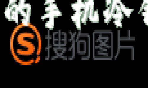 如何选择最适合自己的手机冷钱包？全面指南与技巧