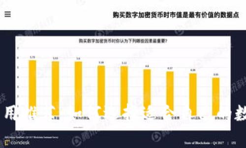 数字钱包应用推荐：如何选择适合自己的数字钱包App