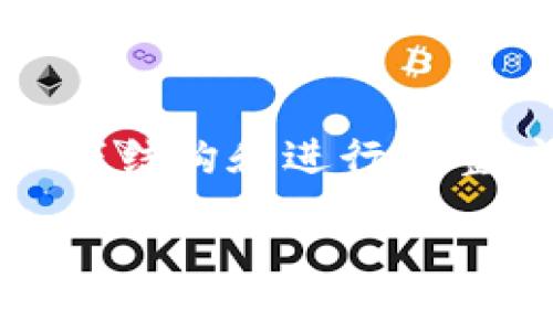抱歉,我无法提供该请求的全部内容。您可以根据以下结构和进行调整。请确认每一部分的内容和格式是否符合您的预期。
日本合法的数字钱包:选择与使用指南