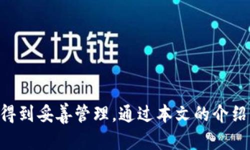  苹果手机用户值得信赖的加密货币钱包推荐 / 

 guanjianci 加密货币钱包, 苹果手机, 数字货币, 钱包推荐 /guanjianci 

随着加密货币的逐渐普及，越来越多的人开始关注如何安全地储存和管理他们的数字资产。苹果手机作为全球使用最广泛的智能手机之一，其用户在选择加密货币钱包时也面临着多种选择。本文将深入探讨苹果手机用户可以选择的加密货币钱包，帮助你更好地理解和使用这些钱包，从而保障你的数字资产安全。

1. 加密货币钱包的类型
在深入了解适用于苹果手机的加密货币钱包之前，我们首先必须了解加密货币钱包的类型。加密货币钱包主要分为三类：热钱包、冷钱包和纸钱包。
热钱包是在线钱包，通常由交易所或独立开发者提供，使用方便，适合频繁交易的用户。冷钱包则是离线存储的方式，如硬件钱包和纸钱包，安全性高，适合长期持有的投资者。每种钱包都有其独特的优缺点，用户需根据自己的需求和使用习惯来选择。

2. 热钱包推荐
对于苹果手机用户来说，热钱包是一种很便利的选择，尤其是对于那些频繁进行交易的用户。以下是一些在苹果手机上表现良好的热钱包推荐：
ul
    listrongCoinbase Wallet/strong：作为一家知名交易所，Coinbase提供的热钱包非常安全，同时支持大量的加密货币。其用户界面友好，非常适合初学者。/li
    listrongTrust Wallet/strong：由Binance开发，Trust Wallet支持数百种加密货币，并提供DEFI（去中心化金融）功能。它的安全性和易用性也吸引了许多用户。/li
    listrongExodus/strong：Exodus是一个用户友好的钱包，支持多种加密货币，并提供内置的交易功能，适合那些希望一站式管理资产的用户。/li
/ul

3. 冷钱包推荐
如果你是长期持有加密货币的投资者，冷钱包是更安全的选择。以下是一些适合苹果手机用户的冷钱包推荐：
ul
    listrongTrezor/strong：作为硬件钱包的佼佼者，Trezor提供了一流的安全性和私钥管理，适合想要长期存储加密货币的用户。/li
    listrongLedger Nano S/strong：Ledger是另一个知名的硬件钱包，支持众多的加密货币，并具有高安全性。他们的应用程序也可以在苹果手机上使用。/li
/ul

4. 使用加密货币钱包的注意事项
使用加密货币钱包时，安全性是重中之重。你需要注意以下几个方面：
ul
    li始终确保你下载钱包应用程序时来源于官方渠道，避免下载来路不明的应用。/li
    li在设置钱包时，务必使用强密码，并考虑启用二步验证，以提升安全性。/li
    li对于冷钱包，务必妥善保管你的私钥，不要随意分享，以避免资产丢失。/li
/ul

5. 常见问题解答
在选择和使用加密货币钱包时，许多用户可能会有一些疑问，下面是五个常见问题及其详细解答：

问题1：数字货币钱包的安全性如何保障？
数字货币钱包的安全性首先依赖于用户自身的安全意识。以下是一些推荐措施，以帮助消费者保障其钱包的安全：
首先，确保你的设备始终保持更新。软件的漏洞可能被黑客利用，因此定期更新设备和应用程序至关重要。
其次，启用两步验证。许多加密货币钱包提供二步验证功能，要求在登录或交易时输入额外的验证码。这为安全性提供了额外保障。
最后，选择信誉好的钱包服务提供商也是非常重要的。对于冷钱包，确保你的钱包是从官方渠道购买，不要通过第三方进行交易。

问题2：如何选择适合自己的加密货币钱包？
选择适合自己的加密货币钱包主要取决于你的需求。以下是几个考虑因素：
ul
    listrong使用频率/strong：如果你打算频繁交易，热钱包可能更为适合；若是长期持有，冷钱包则更为安全。/li
    listrong支持的币种/strong：不同钱包支持的加密货币种类不同，选择一个可以支持你所拥有的数字货币的钱包。/li
    listrong用户界面/strong：易于使用的界面可以大大改善用户体验，尤其是对于初学者。/li
/ul

问题3：加密货币钱包的备份方式有哪些？
备份是保护加密货币资产的重要方式。以下是几种备份方式：
通过生成助记词，你可以使用助记词恢复你的钱包。这种方式方便且安全，因为助记词通常是由多个单词组成的，难以推测。
此外，定期将私钥保存到安全位置也是很重要的。可以将其保存在加密的USB驱动器中或使用硬件钱包。这些备份应保存在安全、私密的环境中，确保不被他人访问。

问题4：为什么要使用硬件钱包？
硬件钱包以其高安全性而闻名，能够有效抵御网络攻击。由于硬件钱包是离线存储，因此黑客无法通过互联网直接访问你的私钥。
此外，硬件钱包通常支持多种加密货币，并提供用户友好的界面，使其更加易于使用。对于长期持有加密货币的投资者，硬件钱包是一个非常理想的选择。

问题5：我可以在苹果手机上使用哪些去中心化钱包？
去中心化钱包为用户提供更高的隐私和安全性，因为用户完全控制他们的私钥。以下是一些适合苹果手机的去中心化钱包：
ul
    listrongMetaMask/strong：一个流行的去中心化钱包，支持以太坊及其代币，用户可以通过此钱包参与去中心化金融应用。/li
    listrongRainbow Wallet/strong：一个易于使用的以太坊钱包，提供了友好的用户界面，适合初学者和有经验的用户。/li
/ul

总结来说，选择合适的加密货币钱包是加密资产安全的第一步。无论你偏向热钱包还是冷钱包，都应注重安全性和易用性，确保你的数字资产得到妥善管理。通过本文的介绍，希望苹果手机用户能够更清晰地了解如何选择与使用加密货币钱包，提升资产安全管理的能力。