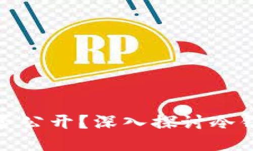 冷钱包交易记录是否公开?深入探讨冷钱包的隐私与安全性