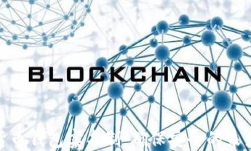 数字货币钱包实名制:确保安全的未来趋势