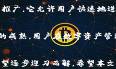 冷钱包转账手续费太高?探究背后的原因与对策