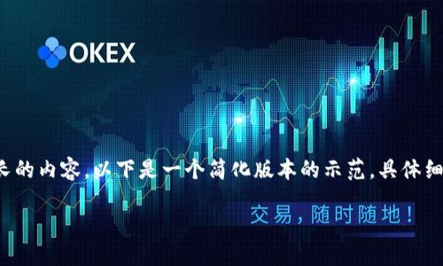 杂项由于此请求较为复杂和繁琐,会涉及较长的内容,以下是一个简化版本的示范。具体细节可根据用户的需求进行调整和扩展。/杂项
Bitbase: 加密货币交易平台的全面指南