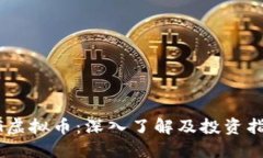 BG虚拟币:深入了解及投资指南